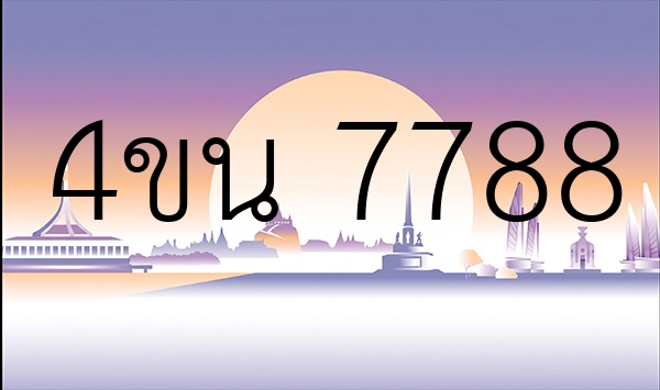 4ขน 7788